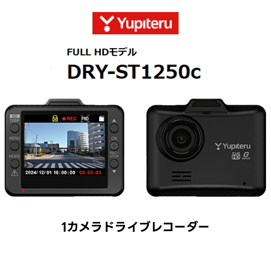 【新品/未使用品】 前後2カメラドラレコ ユピテルDRY-TW6500d DRY-TW6500d｜ドライブレコーダー｜Yupiteru(ユピテル)