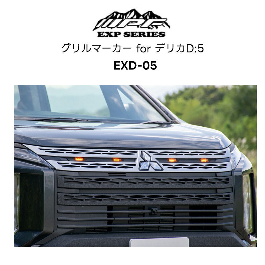 楽天市場】EXH-05 グリルマーカーforハイエース 200系 標準