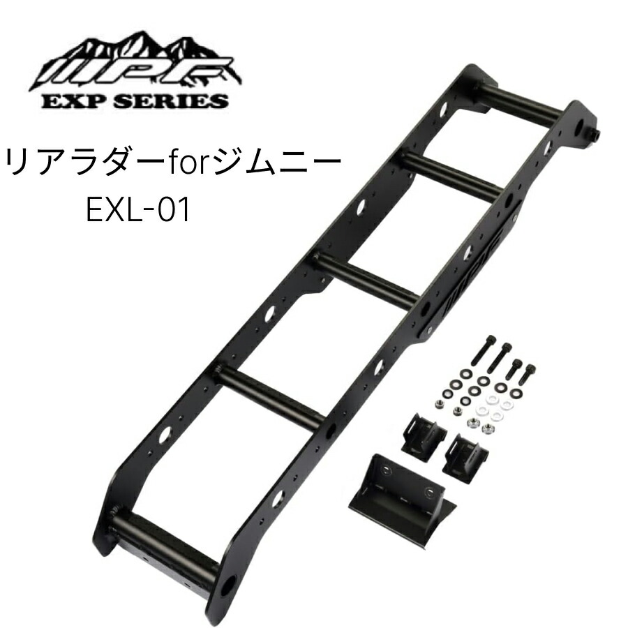 楽天市場】IPF EXPリアラダー用ロトパックスステー EXL-02P 黒