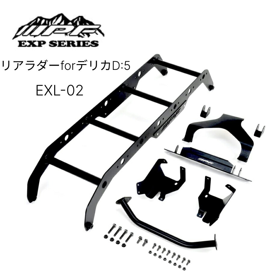 楽天市場】IPF EXP リアラダー EXL-02 デリカD:5 CV系 (H19/1