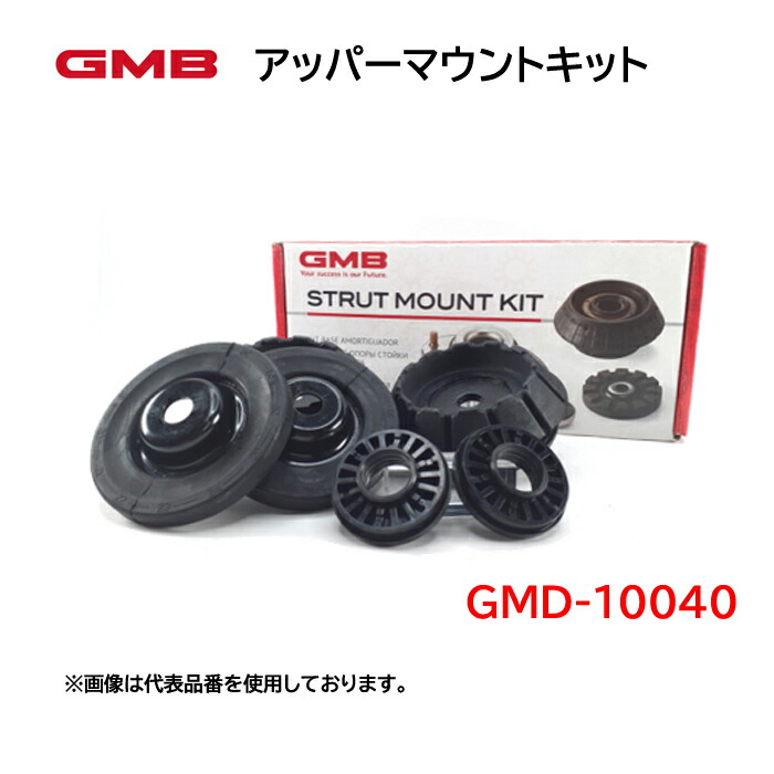 【楽天市場】GMS-10080 GMB アッパーマウントキット 適合車種