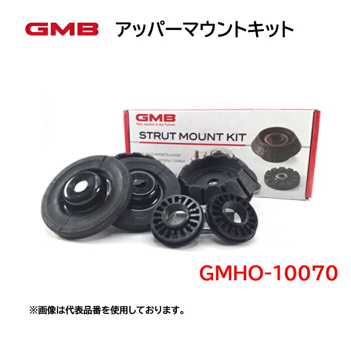 GMHO-10070 GMB　アッパーマウントキット　適合車種　ホンダ　フィット