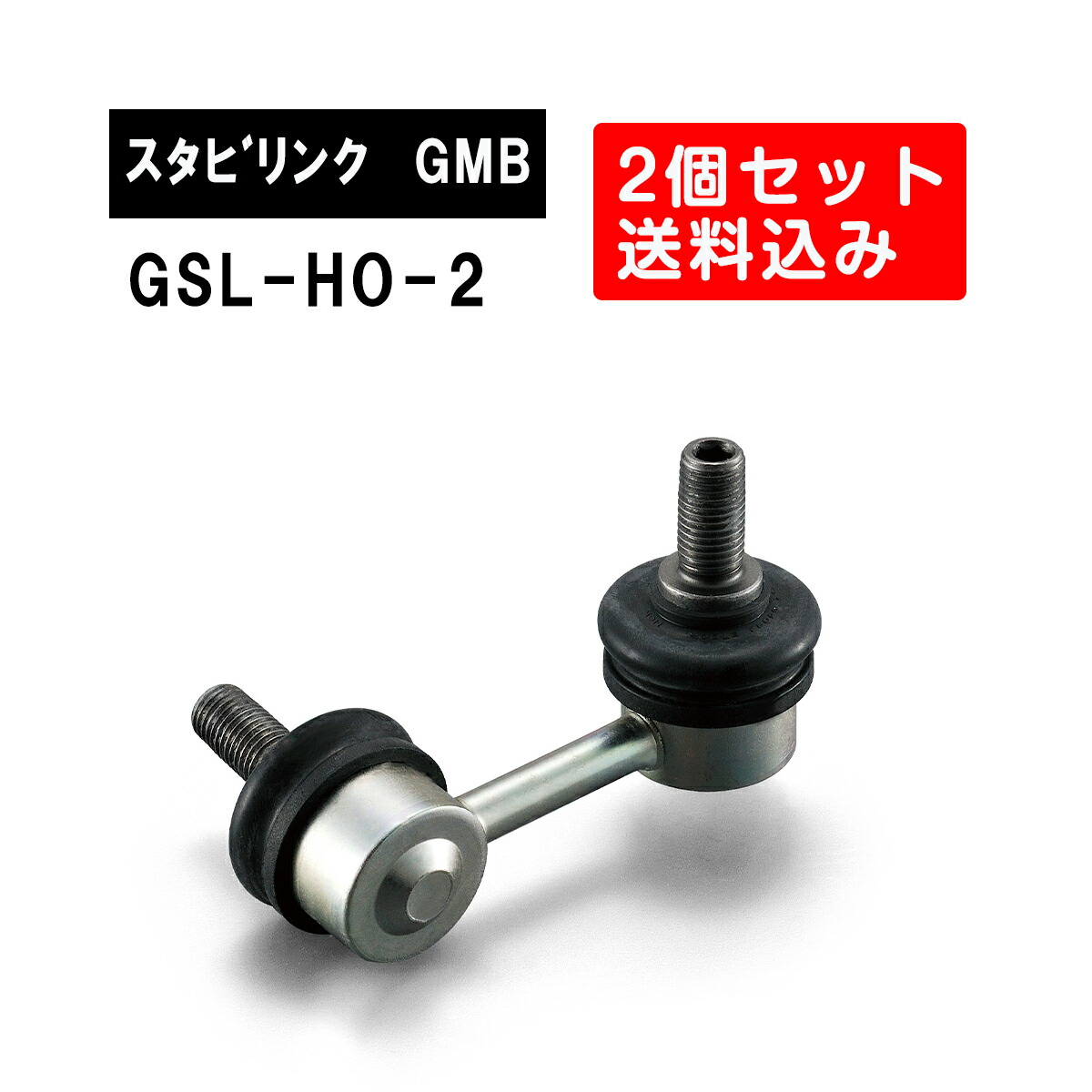 楽天市場】ホンダ シビック フロント左右用 GMB スタビライザー