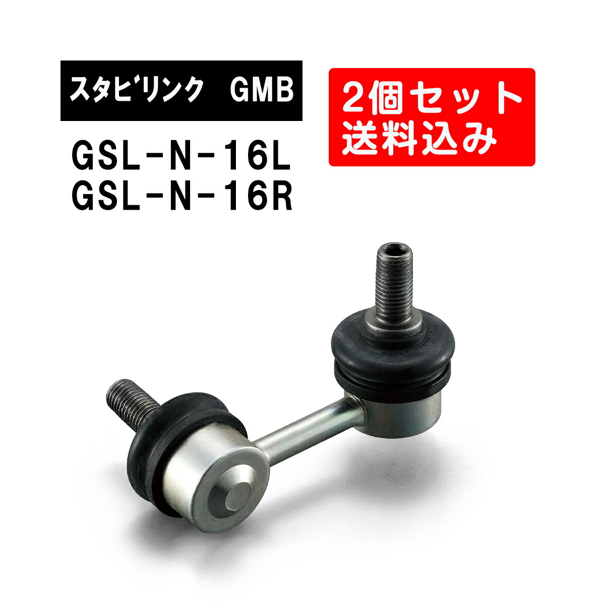 【新品・未使用】 ガンマプロ　セラミックスタビライザー gsl-n-16l-gsl-n-16r.jpg