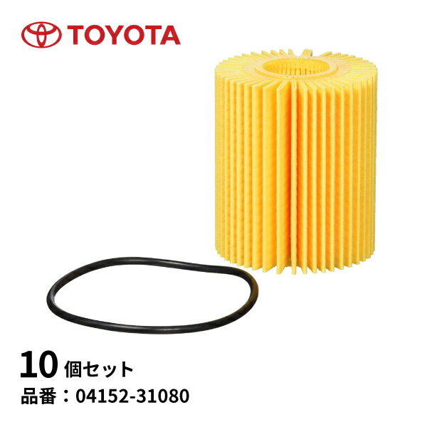 楽天市場】5個セット トヨタ 純正 オイルフィルター 04152-31080