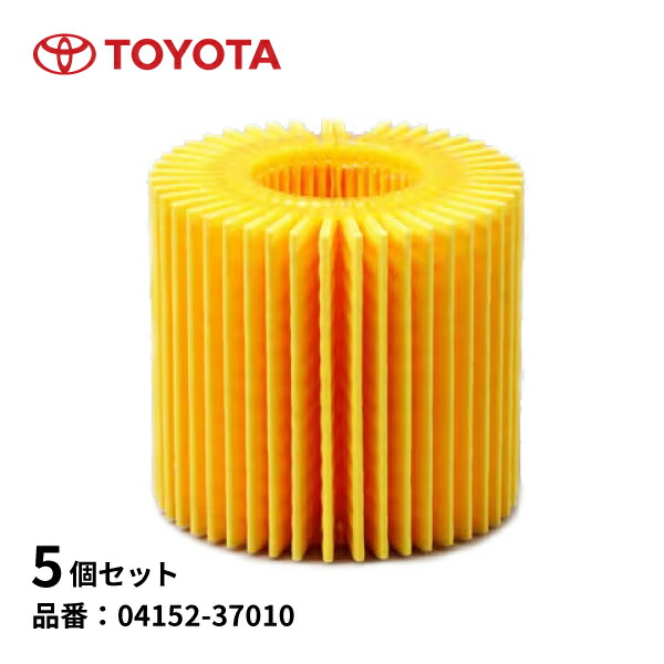 楽天市場】5個セット トヨタ 純正 オイルフィルター 04152-31080