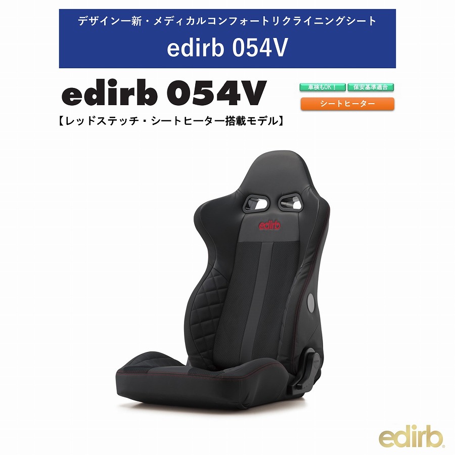 ブリッド エディルブ BRIDE edirb 054V シートヒーター搭載 プロテインレザー ウルトラスエード レッドステッチ E57BVP リクライニングシート セミバケットシート プレミアムモデル アームレスト装着可 | 車検OK 保安基準適合 シートレール 別売り 自動車パーツ セミバケ