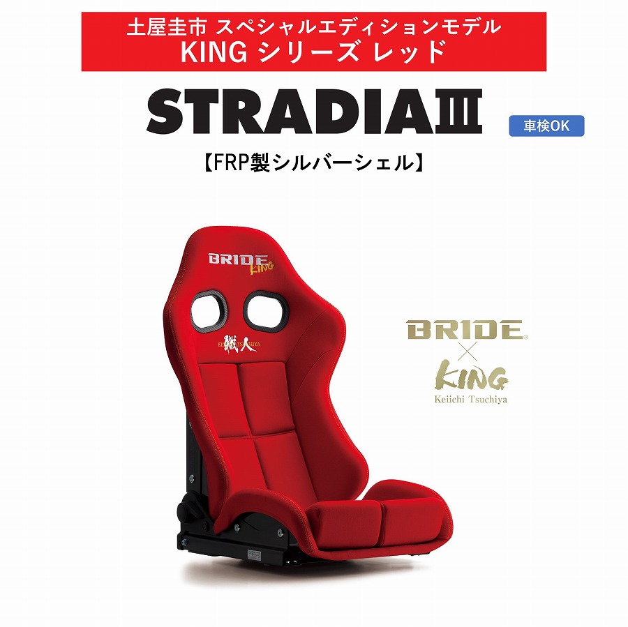 楽天市場】ブリッド BRIDE STRADIA III REIMSストラディア3レイムス