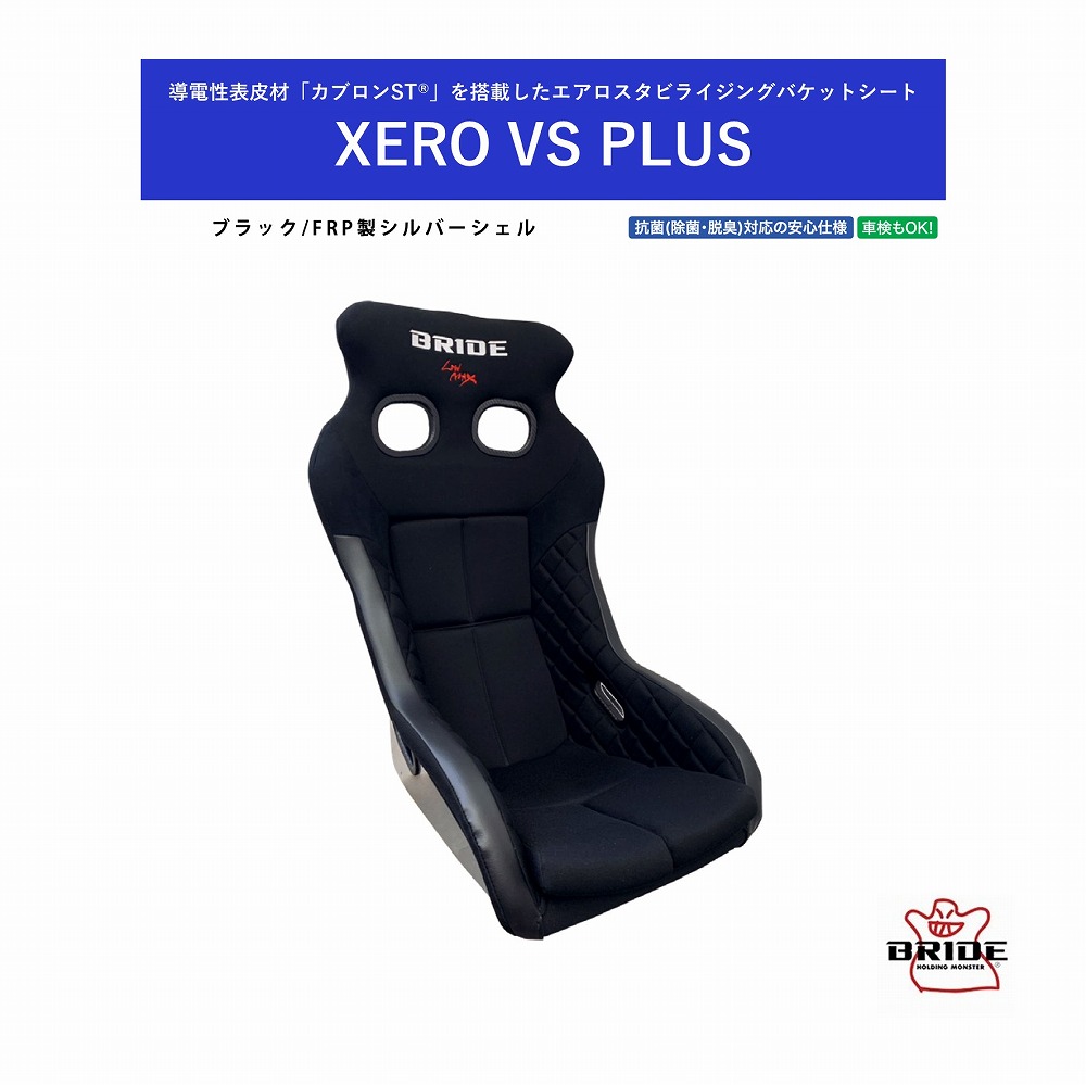 [BRIDE]XERO MS 正規ブリッドフルバケシート_グラデーションロゴ×FRP製シルバーシェル[競技専用] XEROMSグラデーションロゴ|多彩なラインナップ展開。ブリッドの