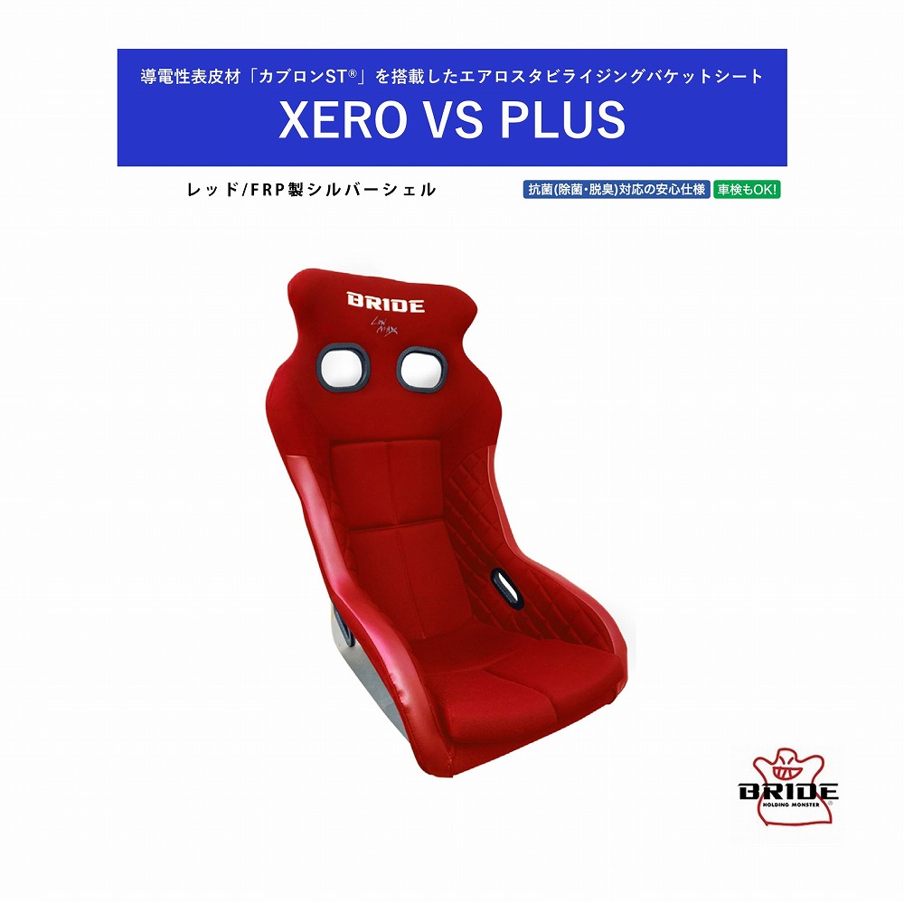 [BRIDE]XERO MS 正規ブリッドフルバケシート_グラデーションロゴ×FRP製シルバーシェル[競技専用] XEROMSグラデーションロゴ|多彩なラインナップ展開。ブリッドの