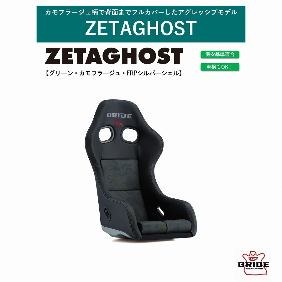 パルフェ様用 その4-② 楽天市場】ブリッド BRIDE ZETA IV カーボン製シェル