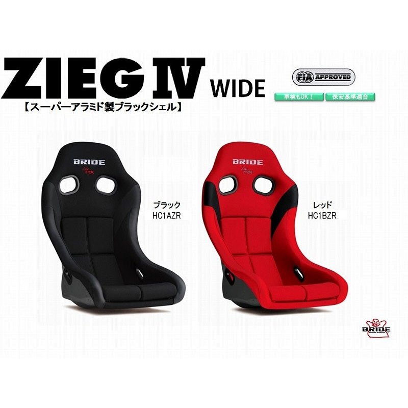 楽天市場 最新モデル ブリッド Bride Zieg Iv Wide Frp製シルバーシェル ブラック Hc1amf レッド Hc1bmf フルバケットシート ジーグ4 ワイド フルバケ Fia承認 車検ok 保安基準適合 シート 自動車パーツ シートレール 別売り Norauto ノルオート 楽天市場店