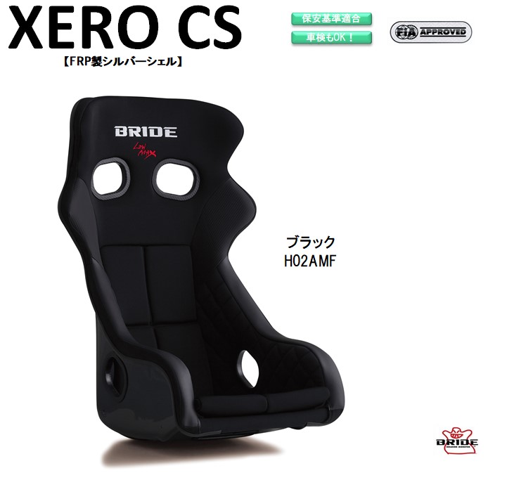 予約scd01 Bride Xero Cs ブラック Frpシルバーシェル フルバケットシート Sale80 自動車 オートバイ Rspg Spectrum Eu