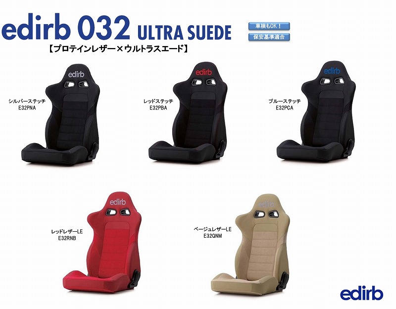 エディルブ Bride ブリッド 032 別売り シート ブリッド プレミアムモデル プロテインレザー セミバケットシート Edirb ウルトラスエード リクライニングシート 車検ok 保安基準適合 シートレール 別売り シート 自動車パーツ セミバケ シートヒーター 無し Norauto