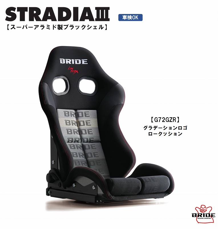 スペシャルオファ BRIDE GIAS III ガイアス3 FRP製 ブラック スタンダードクッション 抗菌仕様 G61ASF ブリッド 黒  fucoa.cl