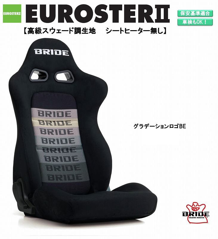 人気TOP ブリッド BRIDE EUROSTER II 高級スウェード調生地