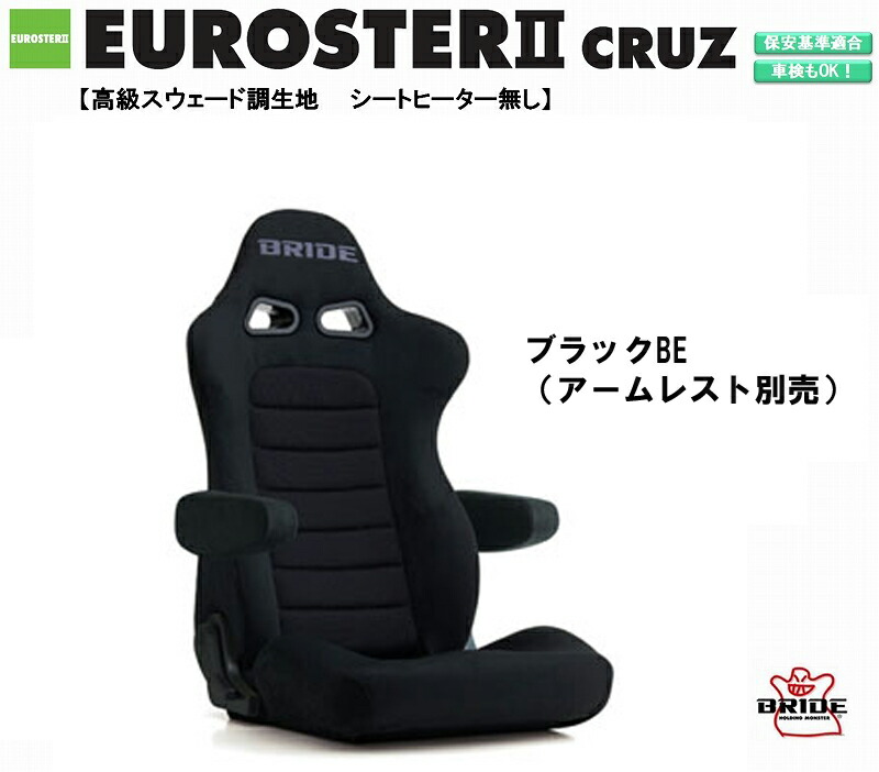 【楽天市場】ブリッド BRIDE EUROSTER II CRUZ 高級スウェード調生地 チャコールグレーBE E54KSN ユーロスタークルーズ リクライニングシート  セミバケットシート | 車検OK 保安基準適合 シートレール 別売り シート 自動車パーツ セミバケ : Norauto ...