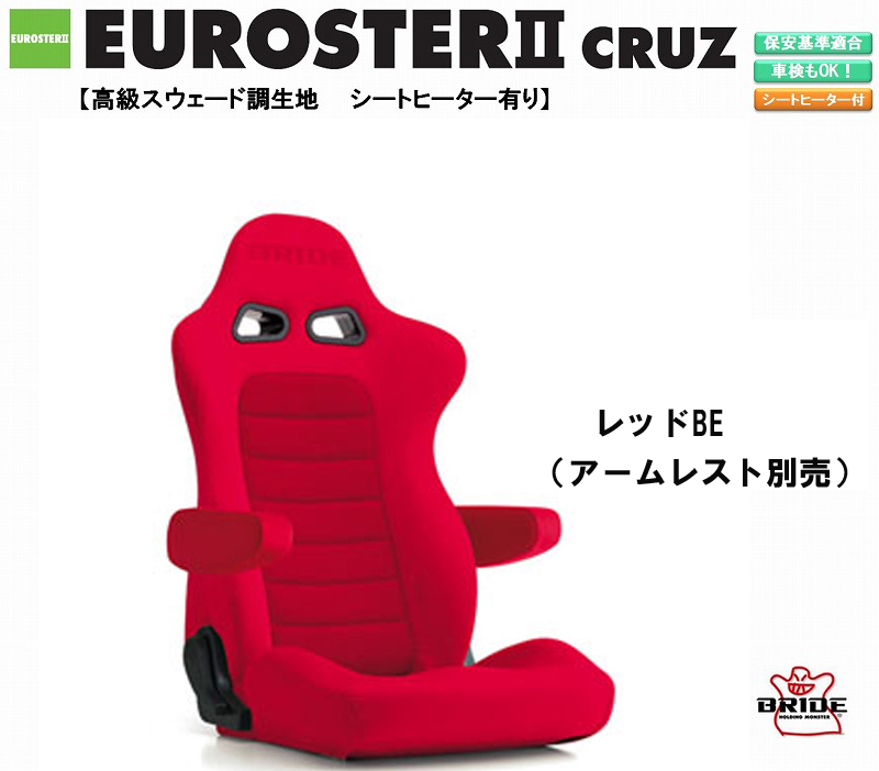 78%OFF!】 ブリッド BRIDE EUROSTER II CRUZ シートヒーター付 高級