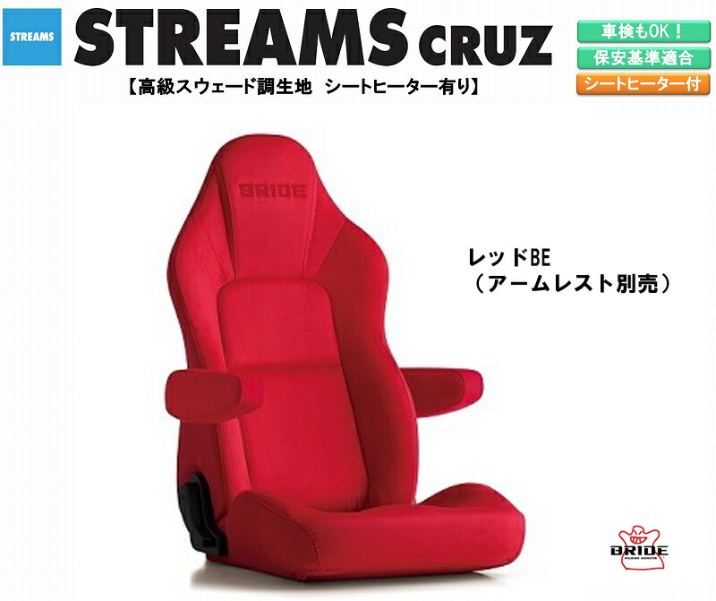 STREAMSCRUZレッドBE|多彩なラインナップ展開。ブリッドの