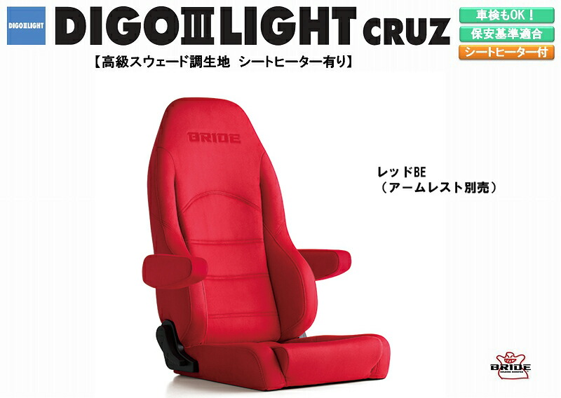 BRIDE ブリッド　セミバケットシート　DIGO ディーゴ　タイプG Gロゴ　難有り　中古品 ブリッド BRIDE DIGO III LIGHT CRUZ 高級スウェード調生地