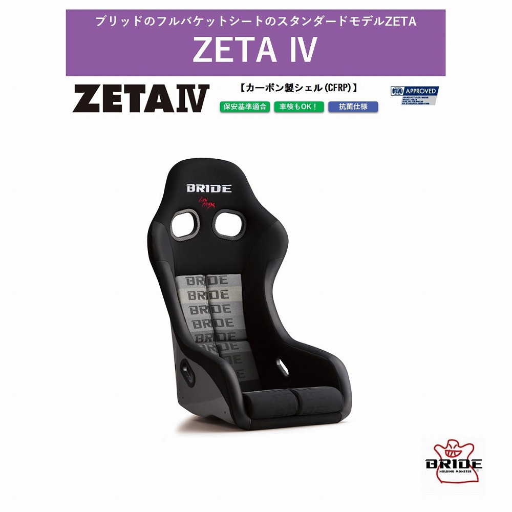 ブリッド BRIDE ZETA IV カーボン製シェル グラデーションロゴ HA1GSC フルバケットシート CFRP |ジータ4 フルバケ FIA認証 車検OK 保安基準適合 シート 自動車パーツ シートレール 別売り｜Norauto【ノルオート】店