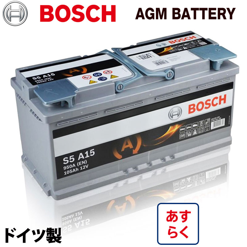 Agm Bosch テクノロジー 輸入車用 ボッシュ バッテリー ドイツ製 Agm バッテリー カーバッテリー 950cca バッテリー 最高の性能を引き出す最高のパワー ドイツ製のボッシュバッテリーは当社のみ 2年4万km保証 ボッシュ ドイツ製 Bosch Agm バッテリー 欧州車用 高性能