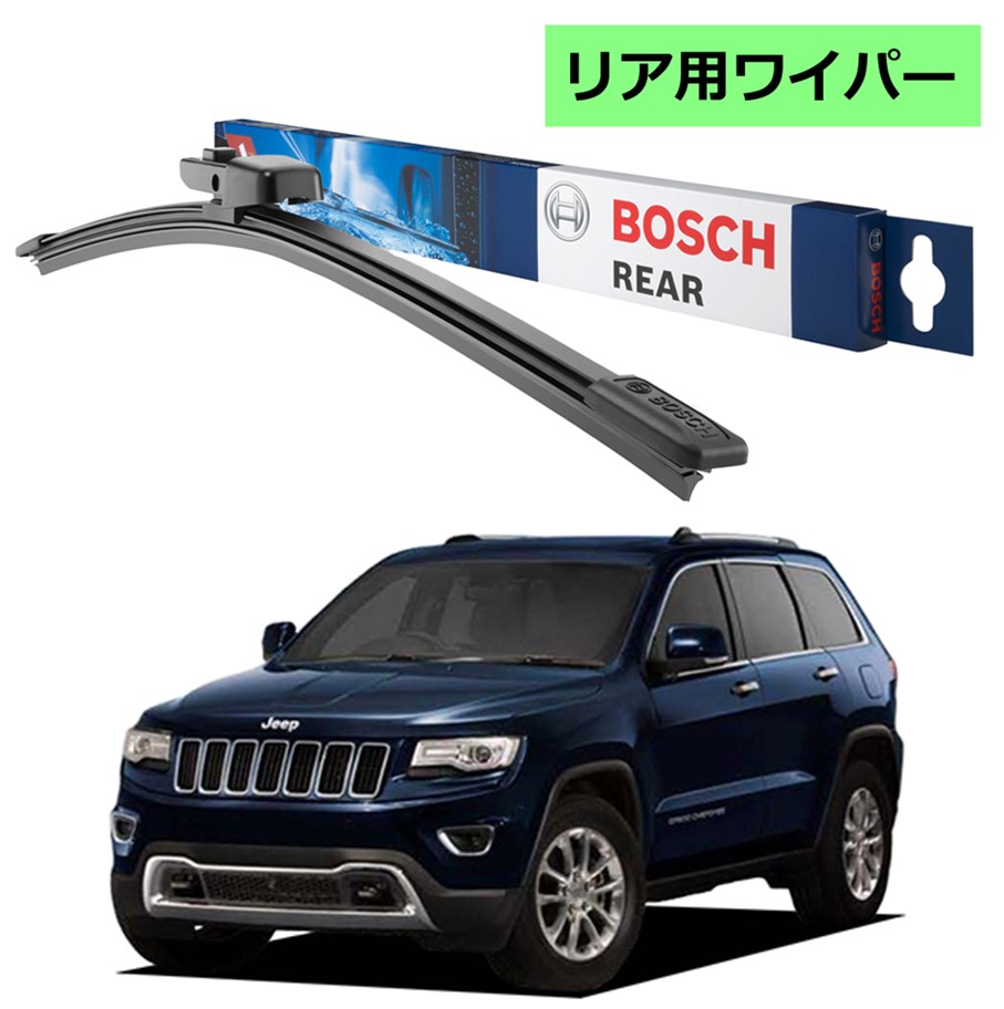 楽天市場 Bosch エアロツイン リアワイパー 81h ジープ グランド チェロキー Wk2 ボッシュワイパー フラット ワイパー 輸入車 ワイパーブレード 替え ウインドウケア ビビリ音 低減 ポリマー コーティング ゴム Norauto ノルオート 楽天市場店