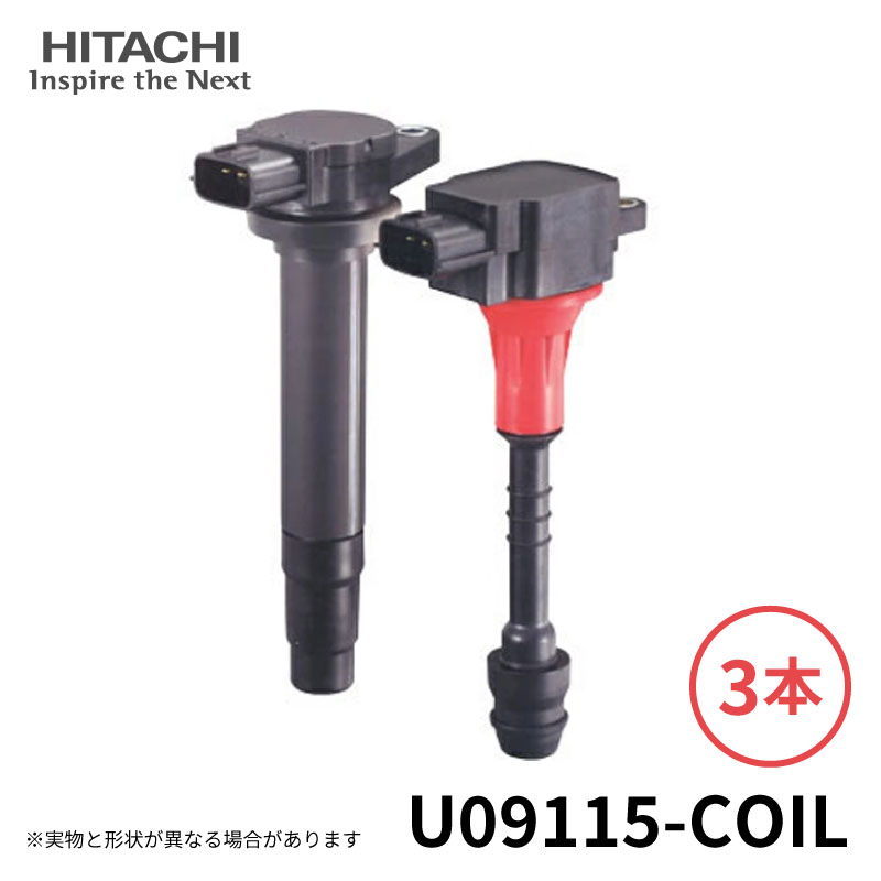 U09115-COIL HITACHI 日立 イグニッションコイル 3個セット 対応車種 セフィーロ|Norauto【ノルオート】店