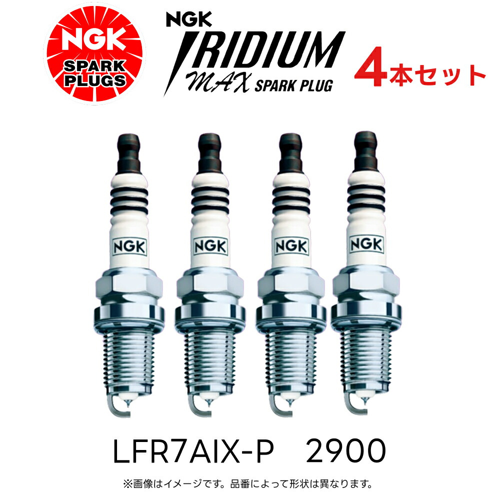 楽天市場】4本セット NGK イリジウム MAX プラグ LFR7AIX-P 2900