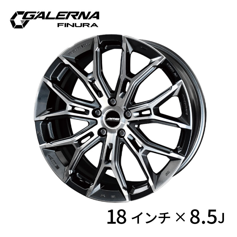 AME ガレルナ フィヌラ 18インチ 8.5J +38 5H114.3/+48 5H112 GALERNA FINURA 共豊 ホイール ドレスアップ カスタム 日本製 スポーツホイール