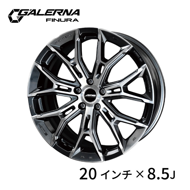 AME ガレルナ フィヌラ 20インチ 8.5J +35 5H114.3/+45 5H114.3 GALERNA FINURA 共豊 ホイール ドレスアップ カスタム 日本製 スポーツホイール