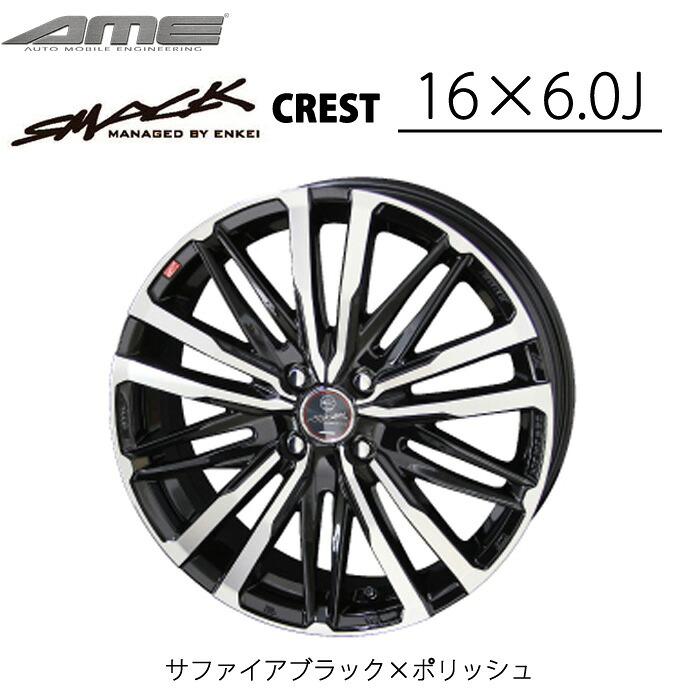 KYOHO ホイール byAME スマック クレスト 16インチ 6.0J 4H SMACK CREST 共豊 サファイアブラックポリッシュ かっこいい 車｜Norauto【ノルオート】店