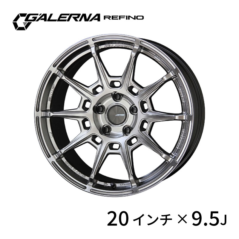 AME ガレルナ レフィーノ 20インチ 9.5J ハイパーシルバー GALERNA REFINO 共豊 ホイール ドレスアップ カスタム 日本製 スポーツホイール|Norauto【ノルオート】店