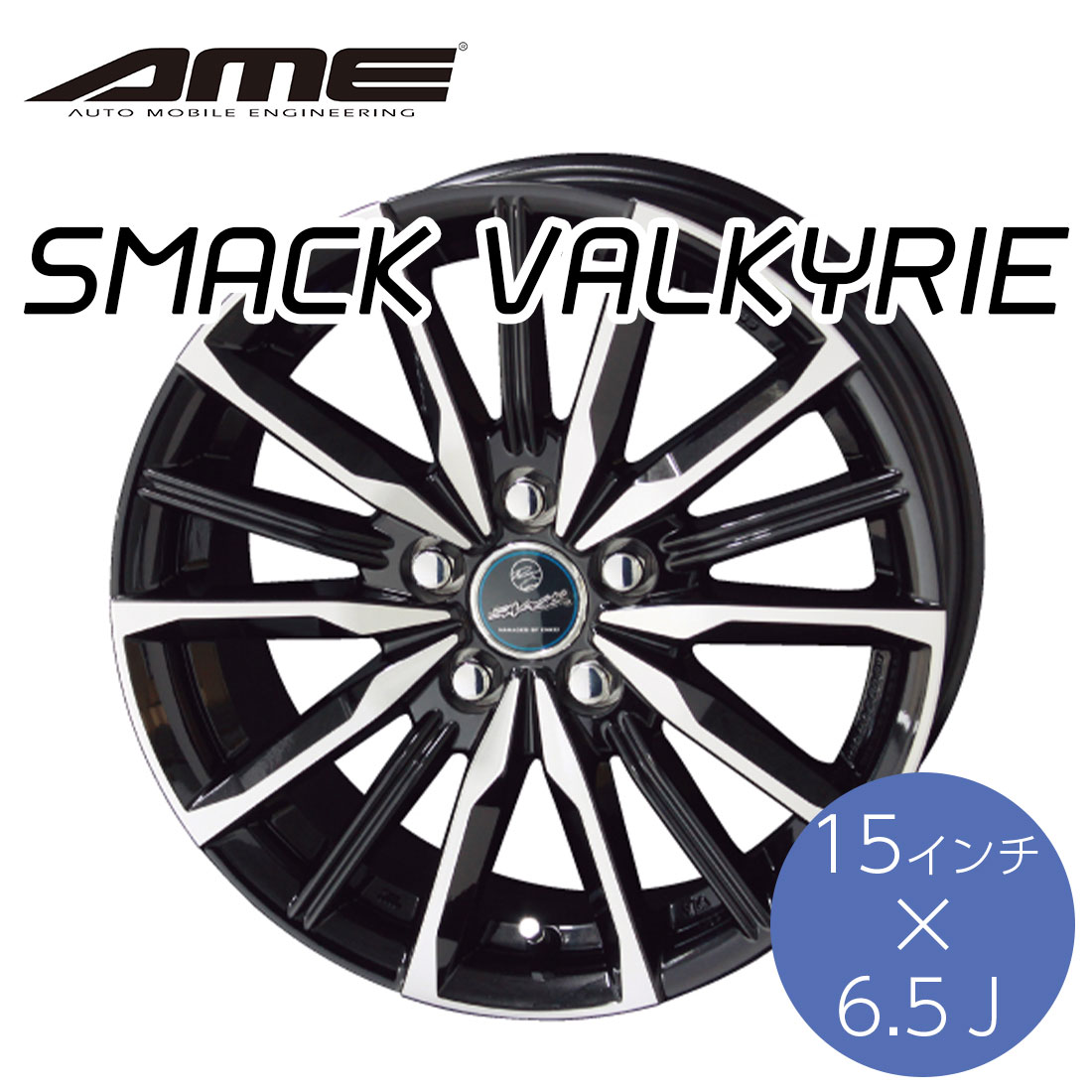 ホイール　KYOHO　SMACK　15インチ　6J 5H PCD114.3 KYOHO 共豊 AME SMACK スマック REVILA レヴィラ 1560+53 5/114