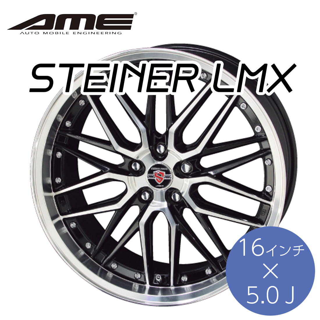 Kyoho ホイール シュタイナーlmx 16 5 0j インチ 4h Pcd 100 Steiner Lmx By Ame 共豊 ブラック ポリッシュ かっこいい 車 Iconnect Zm