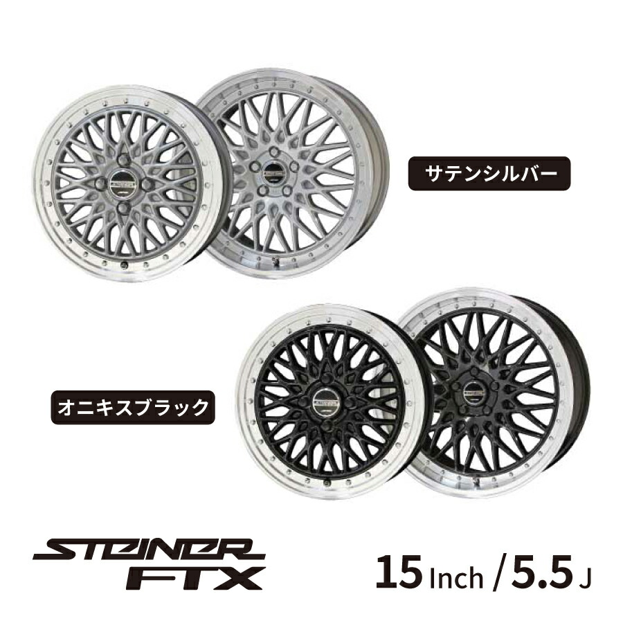 楽天市場】KYOHO ホイール シュタイナーFTX 14インチ 4.5J インセット +45 4H PCD 100 ブラック シルバー  メッキピアスボルト STEINER FTX by AME 共豊 : Norauto【ノルオート】楽天市場店