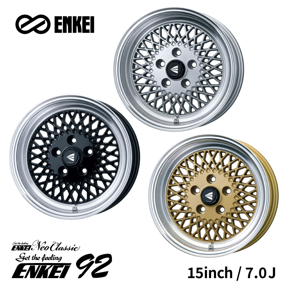 エンケイ ENKEI92 NeoClassic ホイール 15インチ 7.0J ブラック ゴールド シルバー ネオクラシック 復刻デザイン カスタム ドレスアップ ENKEI｜Norauto【ノルオート】店