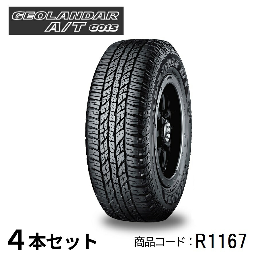楽天市場】4本セット ヨコハマタイヤ GEOLANDAR A/T G015 R4067 265 