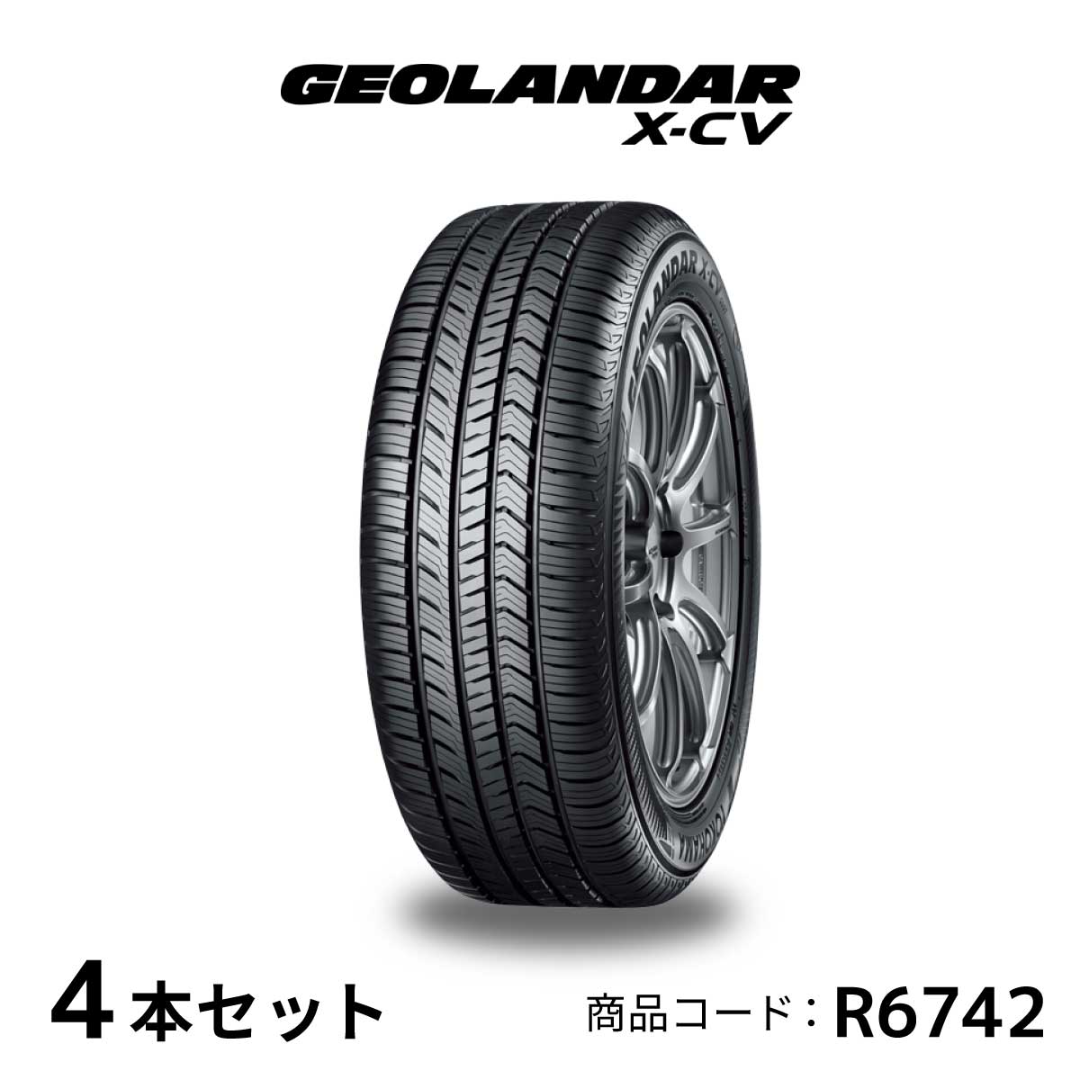 4本セット ヨコハマタイヤ GEOLANDAR X-CV G057 R6742 245/45R20 103W 20インチ SUV用タイヤ YOKOHAMA ジオランダー エックスシーブイ マッド＆スノー 耐摩耗性 快適 静粛性 静か