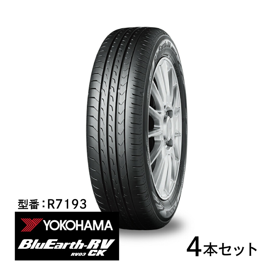 4本セット ヨコハマタイヤ ブルーアース RV RV03A R7193 145/80R13 75S 13インチ RV03 CK BluEarth-RV 低燃費 静粛性 耐摩耗性 高い操縦安定性 YOKOHAMA