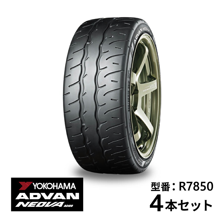 4本セット ヨコハマタイヤ ADVAN NEOVA AD09 R7850 225/35R19 88W XL 19インチ アドバン ネオバ ストリート スポーツタイヤ YOKOHAMA VW ゴルフ BMW 3シリーズ BMW Z4