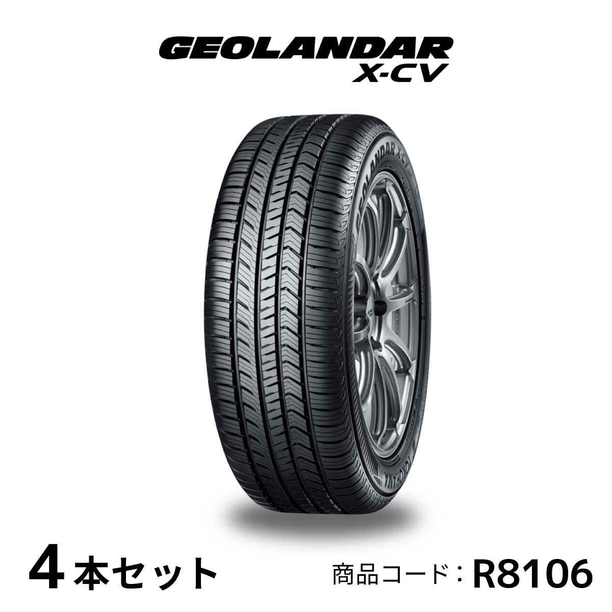 4本セット ヨコハマタイヤ GEOLANDAR X-CV G057 R8106 275/50R19 112W 19インチ SUV用タイヤ YOKOHAMA ジオランダー エックスシーブイ マッド＆スノー 耐摩耗性 快適 静粛性 静か