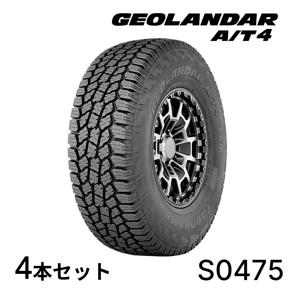 4本セット ヨコハマタイヤ GEOLANDAR A/T4 G018 S0475 265/55R20 113H 20インチ SUV用 ジオランダー オフロード マッド＆スノー ドレスアップ オールテレーン YOKOHAMA TIRE