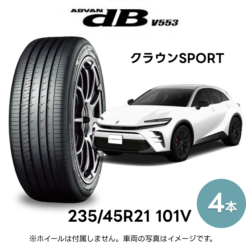 4本セット ヨコハマタイヤ ADVAN dB V553 S0543 235/45R21 101V 21インチ コンフォートタイヤ アドバン YOKOHAMA TIRE クラウンスポーツRS/Z/G|Norauto【ノルオート】店