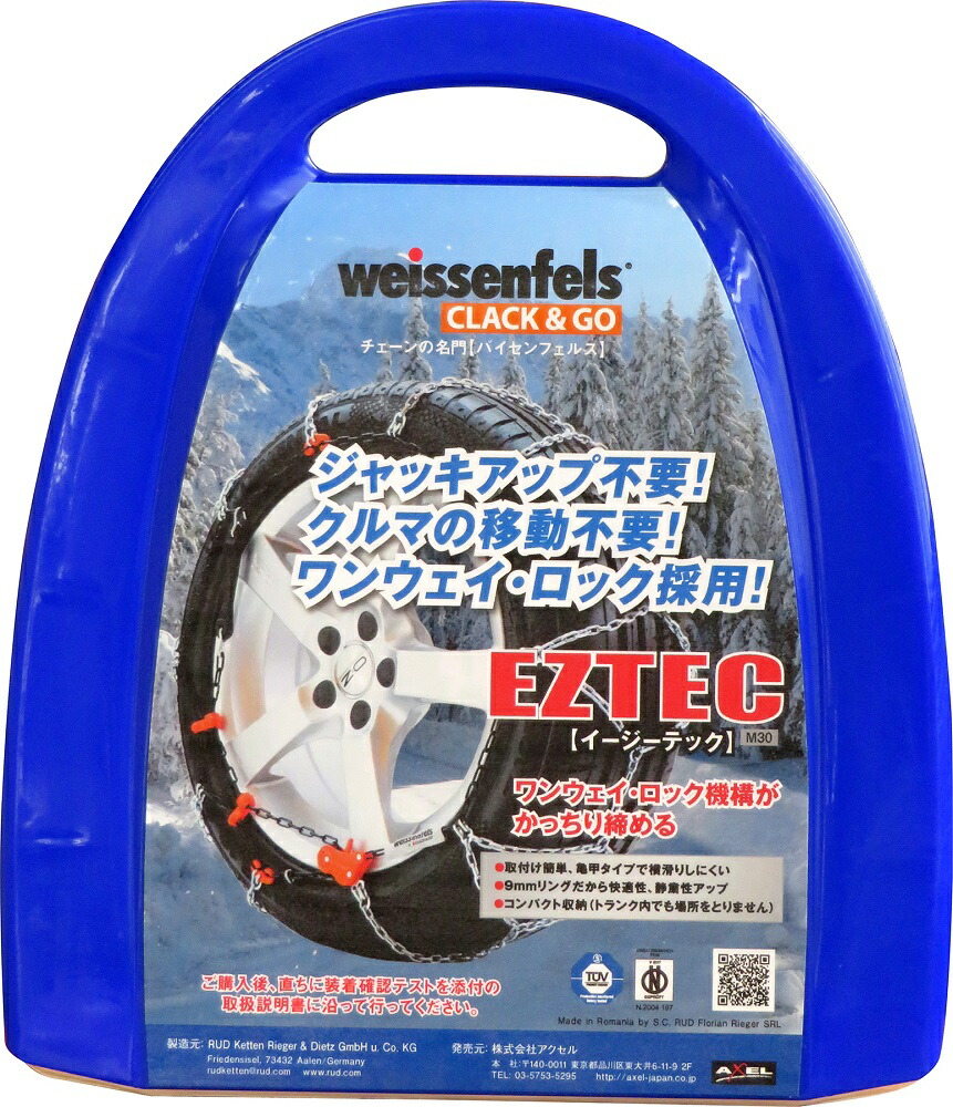 ジャッキアップ不要 車の移動不要の簡単装着 高性能金属性スノーチェーン イージーテック Eztec 欧州で認められた定番 イージーテック M30 品番 6 Weissenfels バイセンフェルス 取り付け簡単 欧州で認められた定番 185 50r16 タイヤチェーン 適合タイヤサイズ