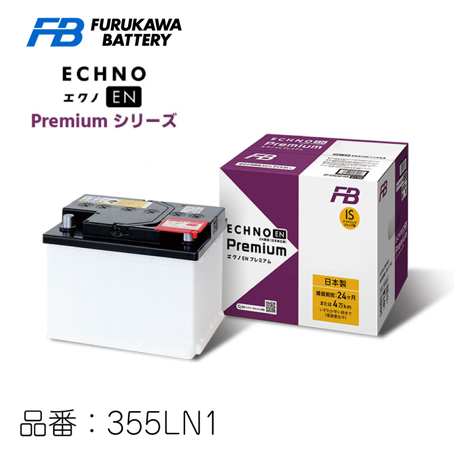 楽天市場】EH-360LN2 古河バッテリー ECHNO ENシリーズ ハイグレード 