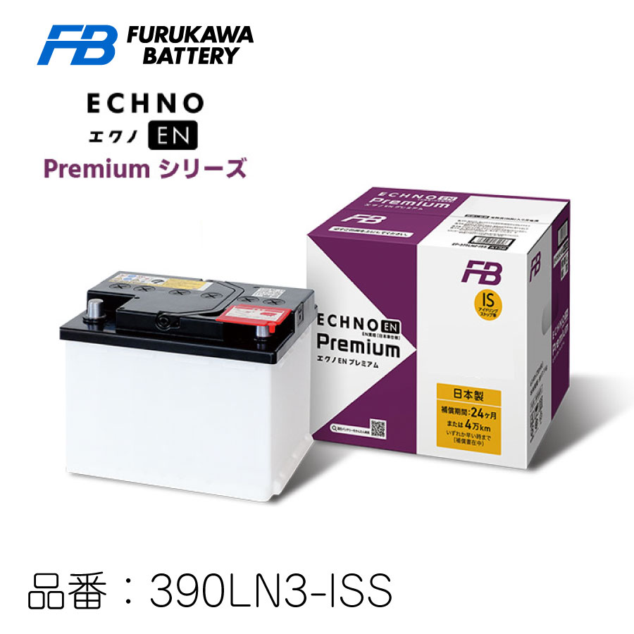 ECHNO EN premium 390LN3-ISS エクノEN プレミアム 日本車仕様 EN規格車用 古河電池 FBバッテリー