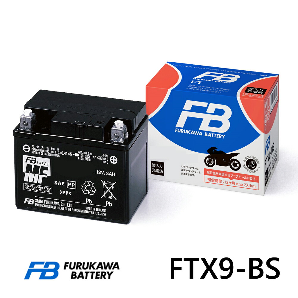 楽天市場】FTX7L-BS 古河電池 2輪用バッテリー FTシリーズ 液入り充電