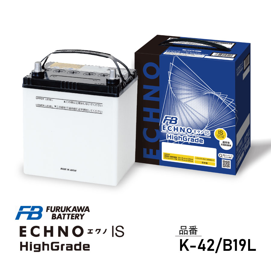 古河バッテリー ECHNO IS High Grade K-42/B19L 品番:IH-K-42/B19L 大容量 カー バッテリー 車 長期補償 バッテリー交換 エクノ IS ハイグレード アイドリングストップ車 日本製 FB|Norauto【ノルオート】店