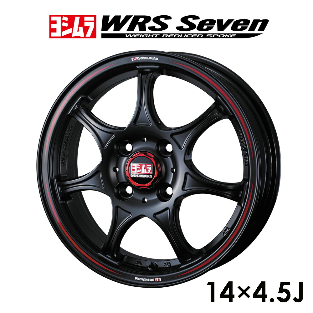 YOSHIMURA × WedsSport ヨシムラ WRS Seven ダブルアールエス・セブン 14インチ 4.5J セミ マットブラック ウェッズ 軽量ホイール 軽自動車用 日本製
